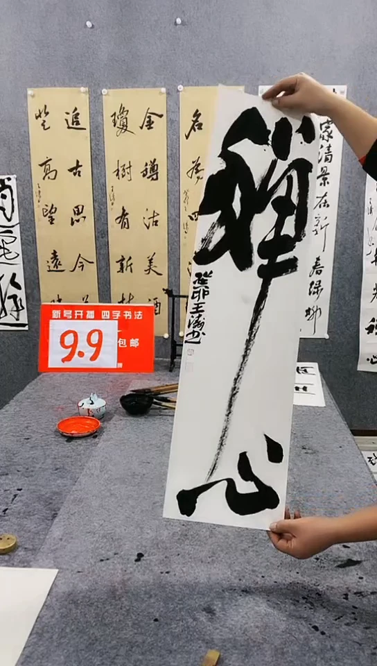 【闪购商品】书法王涛书法作品