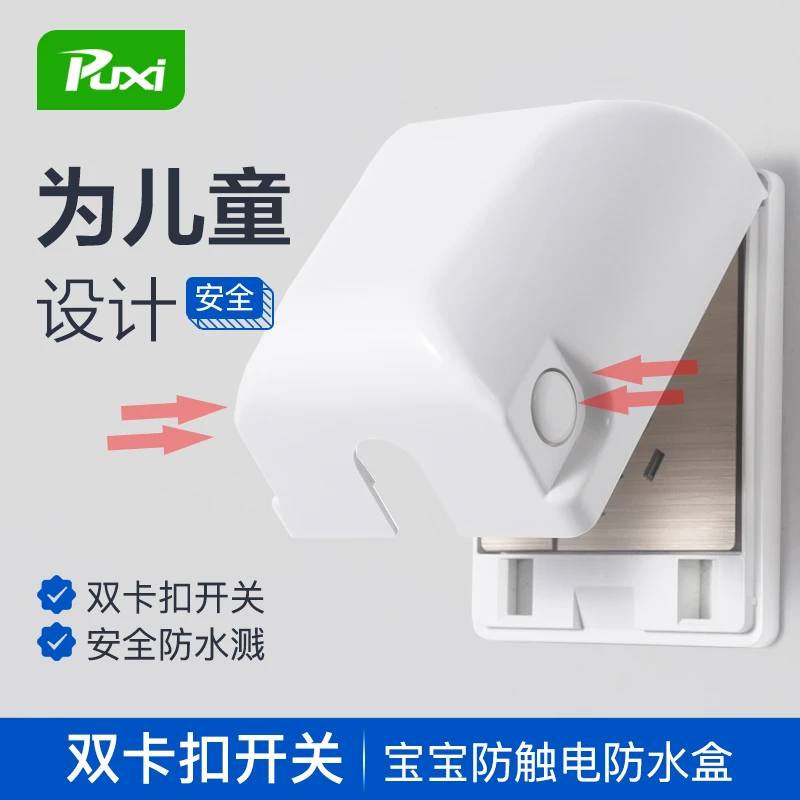 插头保护套防触电防水86型加高防水盒电插座保护盖儿童防水插座盒