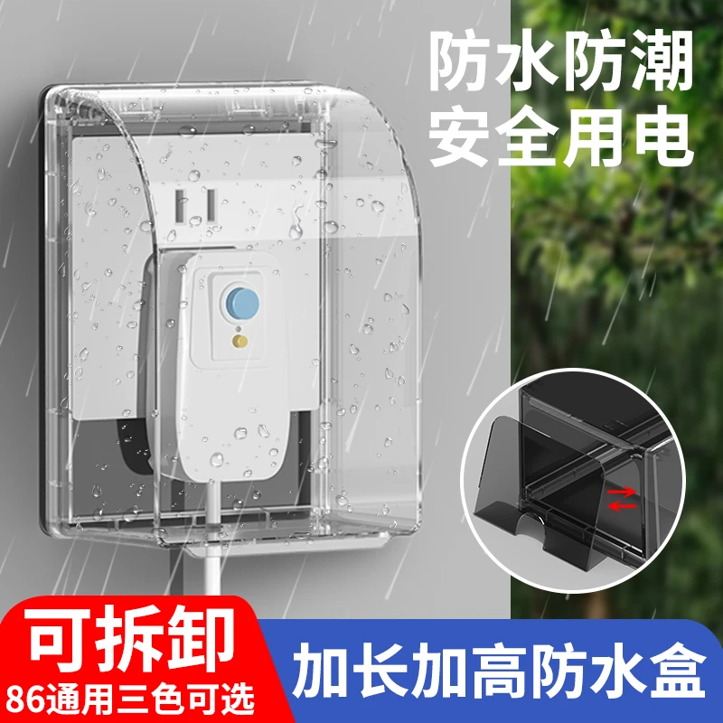 86型加高加大防水盒浴室卫生间热水器漏电保护防水罩粘贴式防溅盒