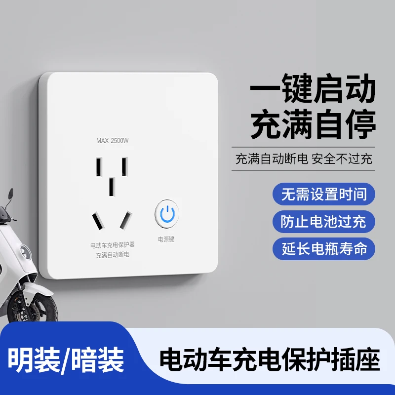 电动车充电保护器智能插座电动自行车充满自动断电防过充插座面板