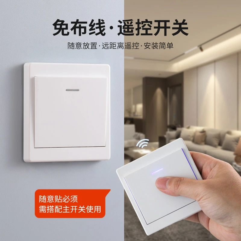 遥控开关无线遥控220v双控无线开关面板免布线家用随意贴开关