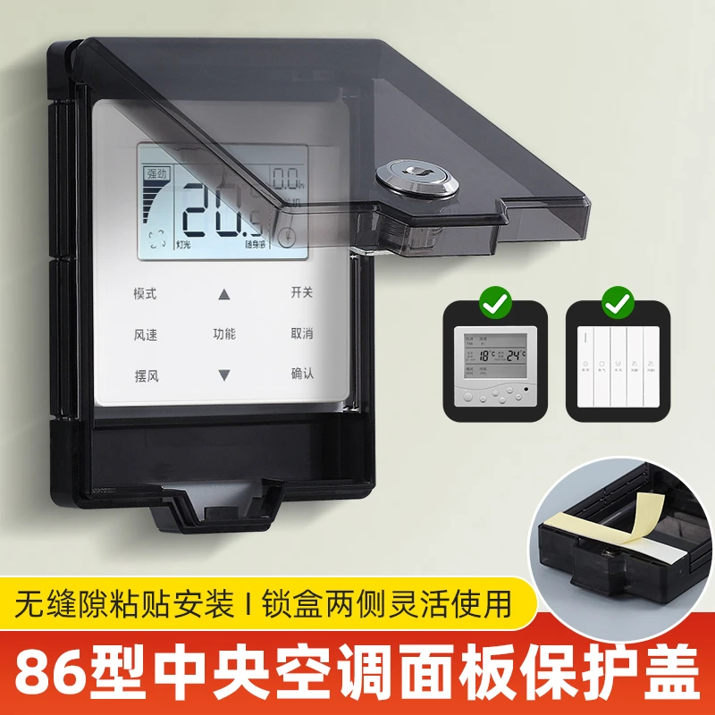 中央空调面板保护盖带内置锁防水防误触遮挡盖空调开关保护罩锁盒