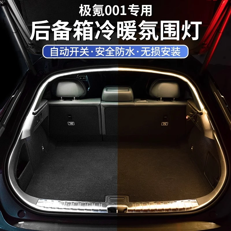 适用于极氪001/7X/007后备箱灯尾灯氛围灯汽车用品配件车内改装饰