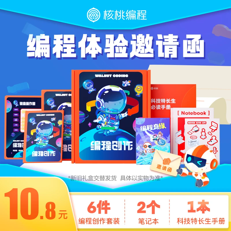 【核桃编程】趣味编程创作礼盒xy2