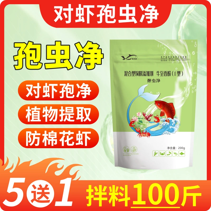 孢虫净南美白对虾孢子虫提取水产养殖专用常备使用饲料产品