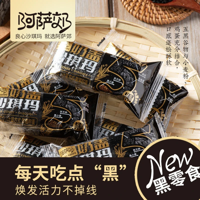 五黑奶盖沙琪玛无蔗糖粗粮松软可口奶香松健康营养美味传统糕点