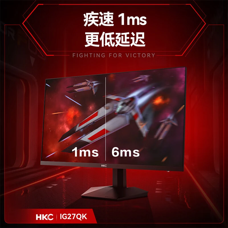 HKC IG27QK 27英寸 2K 240Hz Fast IPS快速液晶 1ms响应显示器