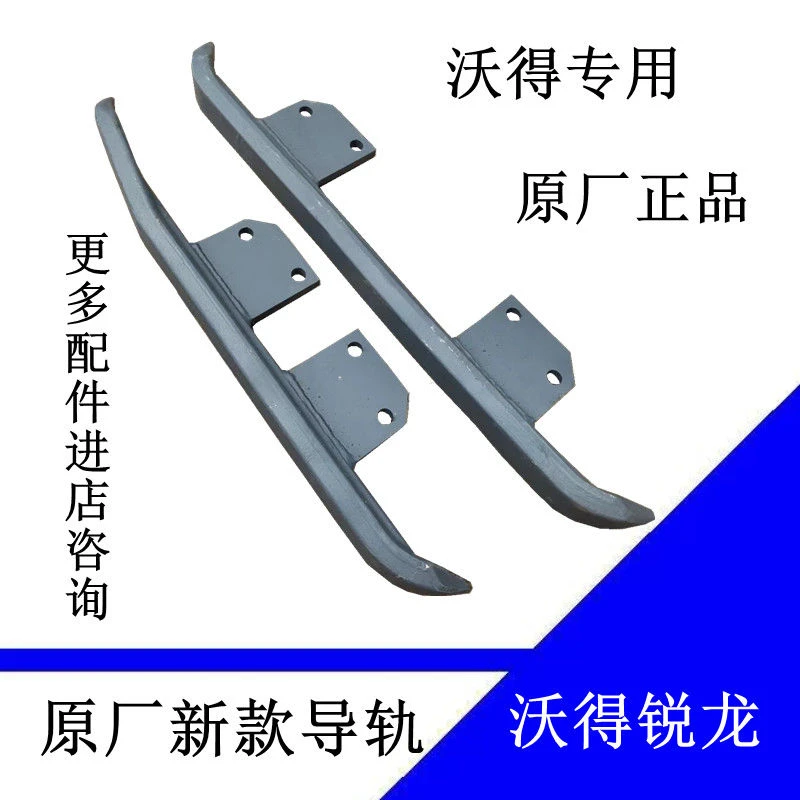 沃得锐龙收割机配件新款导轨 高座大耳朵原厂导轨加高固定座导轨