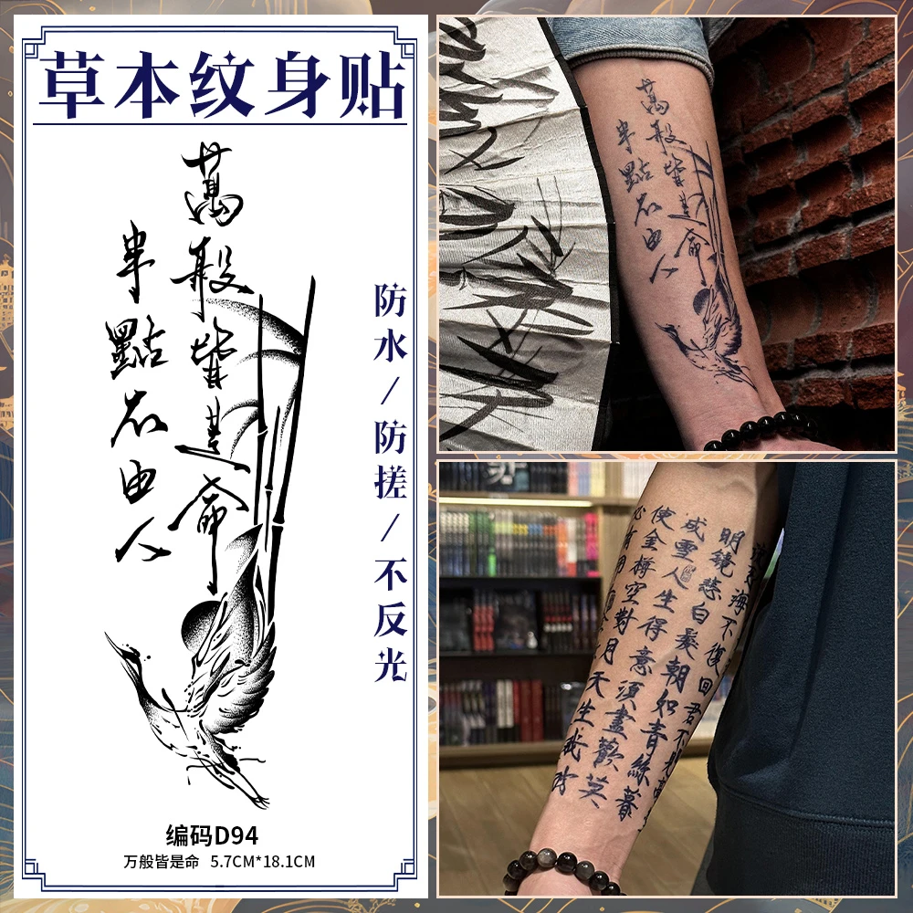 万般皆是 手臂经典国风图案果汁纹身贴纸草本防水防搓持久维持1-2