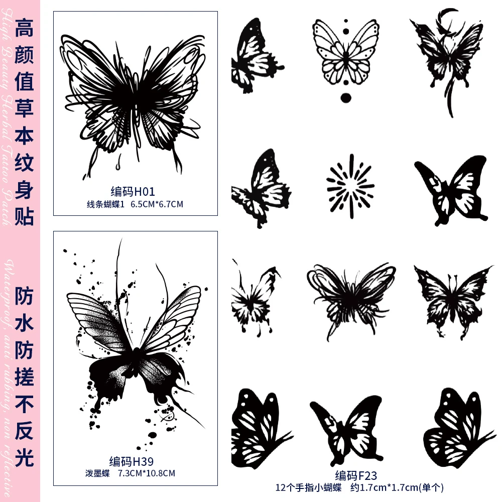 女生蝴蝶果汁纹身贴纸透明简单草本防水持久逼真防搓草本纹身贴