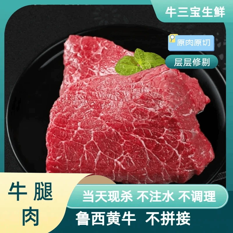 牛腿肉4斤爆炒红烧清炖优选新鲜黄鲜美涮火锅烧烤凉肉质感营养
