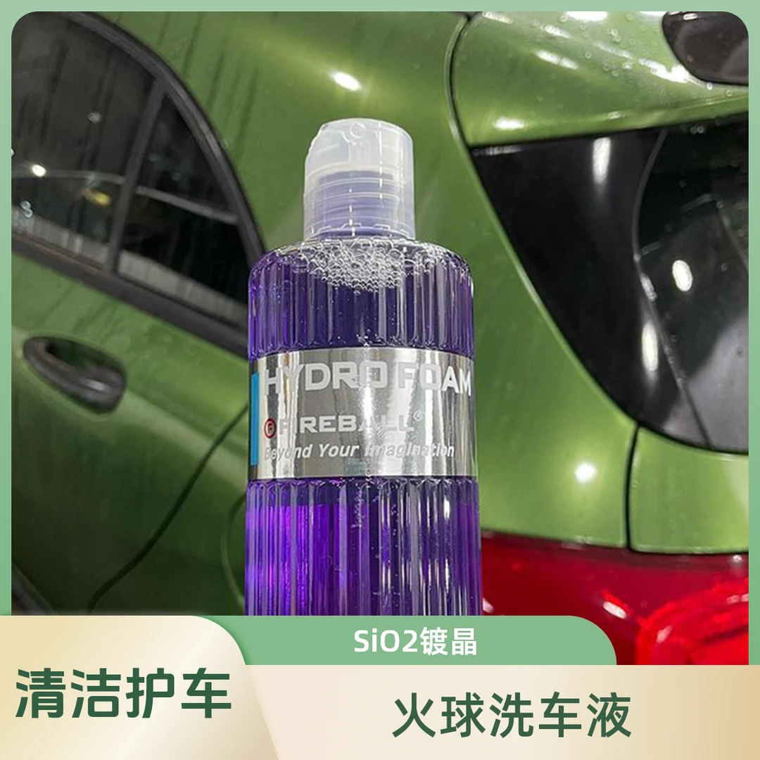 火球洗车液SiO2镀晶洗车液pa壶养护洗提亮疏水抗污洗车清洁剂