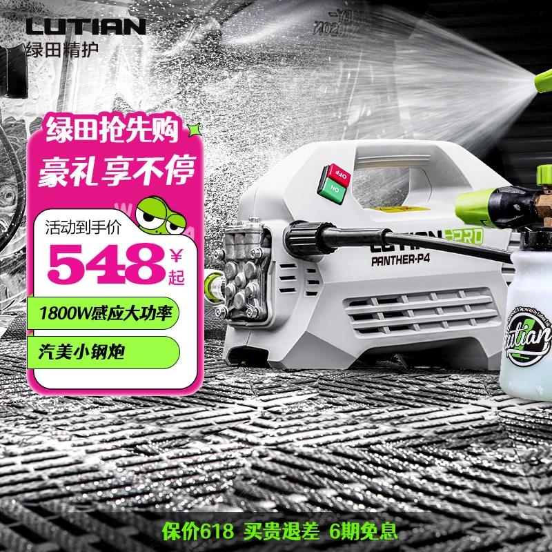 LUTIAN/绿田洗车机雪豹PRO大功率感应家用超高压水枪强力刷车工具