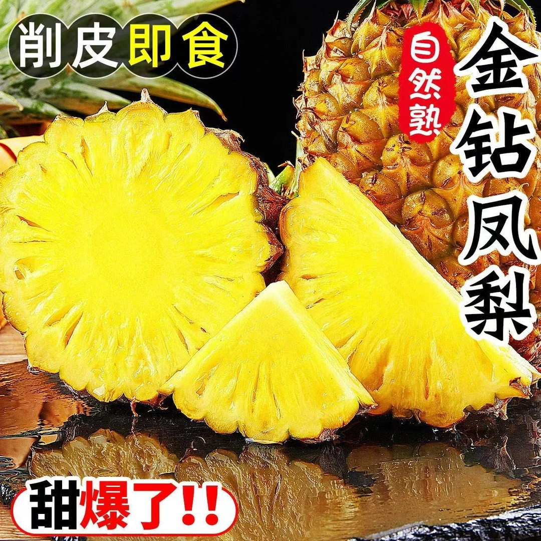 海南金钻凤梨 无眼手撕 水果新鲜细腻4.5-5斤