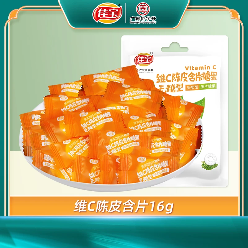 【拍1发5袋】佳宝网红陈皮无糖含片16g*5袋便携压片食用清香浓郁