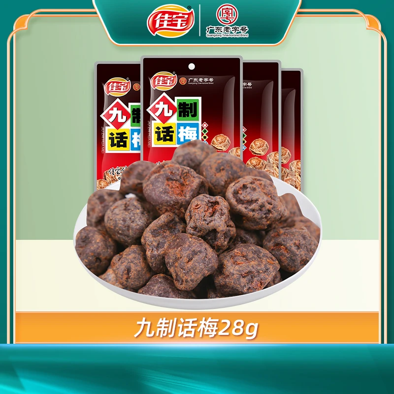佳宝九制话梅密封蜜饯话梅组合28g*4袋传统老少皆宜咸甜爽口品牌