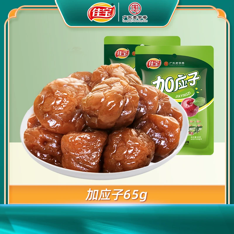 佳宝加应子65g*2嘉应子果脯开味水果干休闲零食传统闽南酸甜爽口