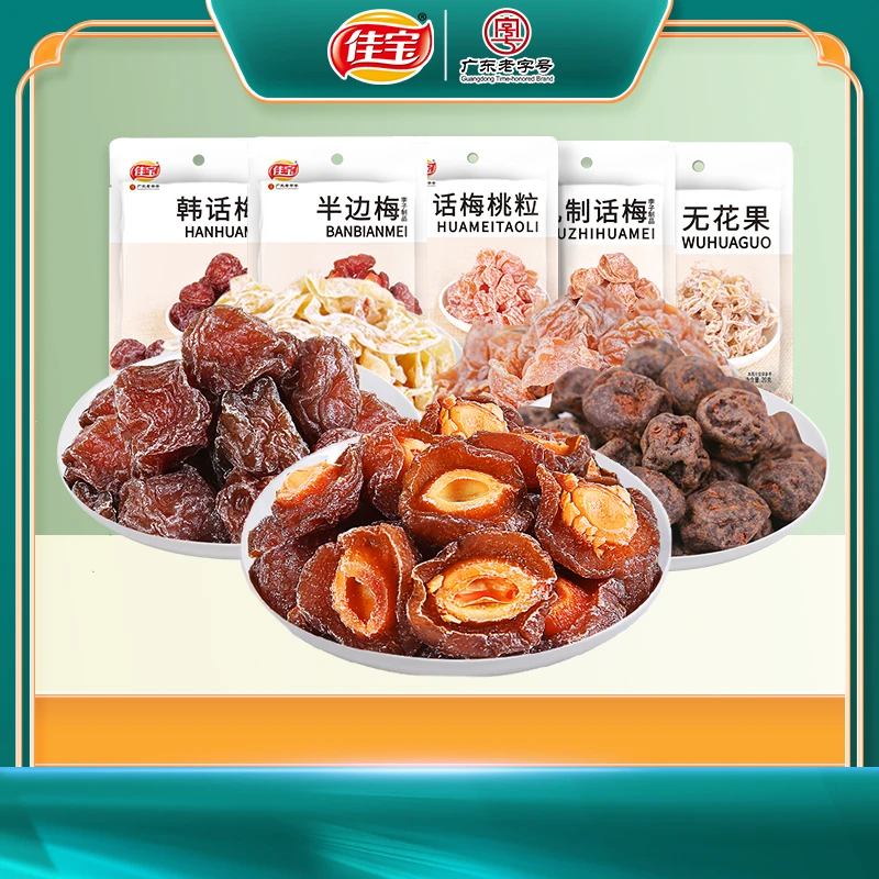 美味韩话梅半边梅九制话梅话梅桃粒无花果蜜饯果脯水果干酸甜零食