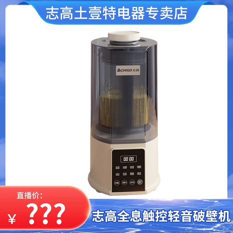 【全息触控 轻音降噪】志高触控轻音破壁机12叶刀预约定时保温1.65L