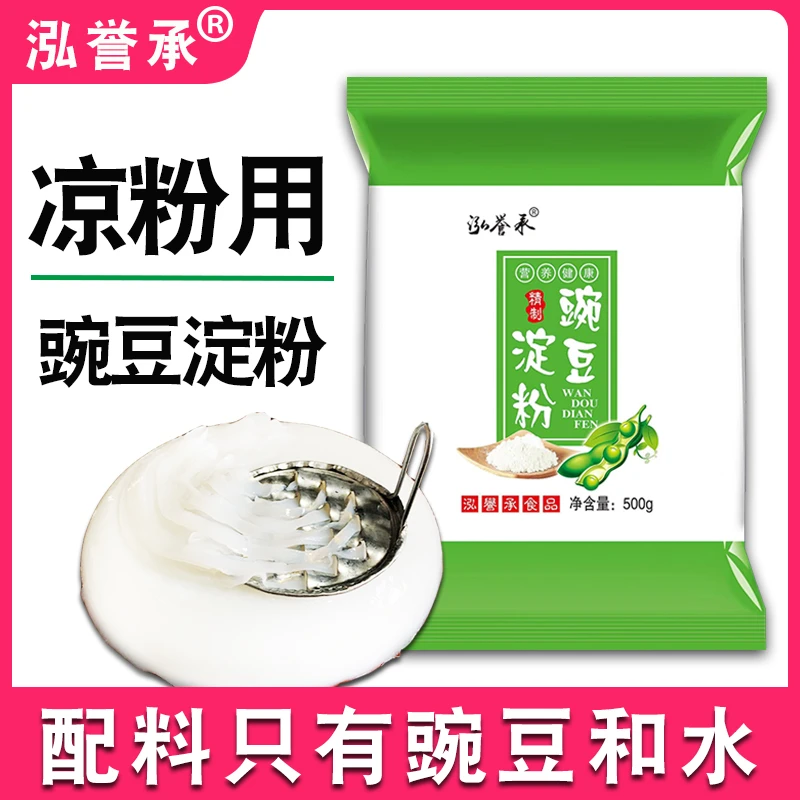 农家豌豆淀粉凉粉专用豌豆粉食用生粉白凉粉凉皮四川伤心凉粉勾芡