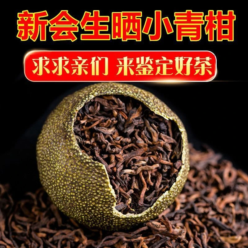 两条龙生晒新会小青柑陈皮普洱茶熟茶叶云南柑普茶茶叶礼盒装500g