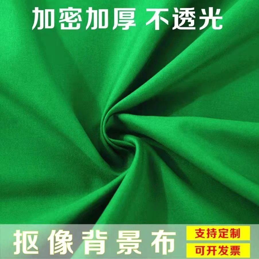 绿布纯色背景布绿幕抠图抠像布摄影加厚直播幕布专业影视频影棚