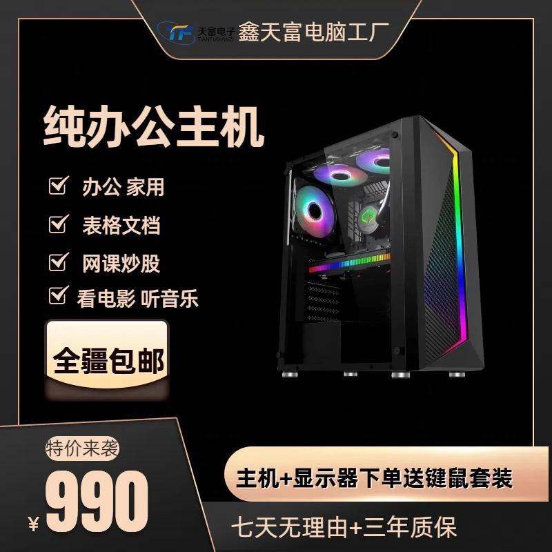 【办公主机A】至强E5+X99+32G内存家用办公网课炒股表格办公多开