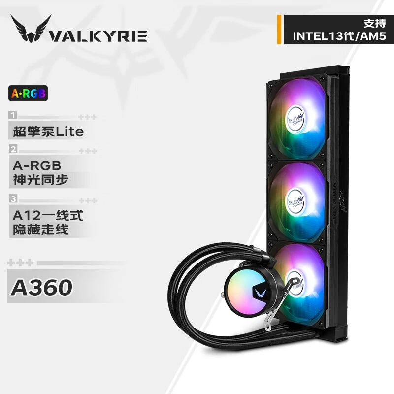 全新特惠VK瓦尔基里A360一体式CPU水冷散热器降温神器
