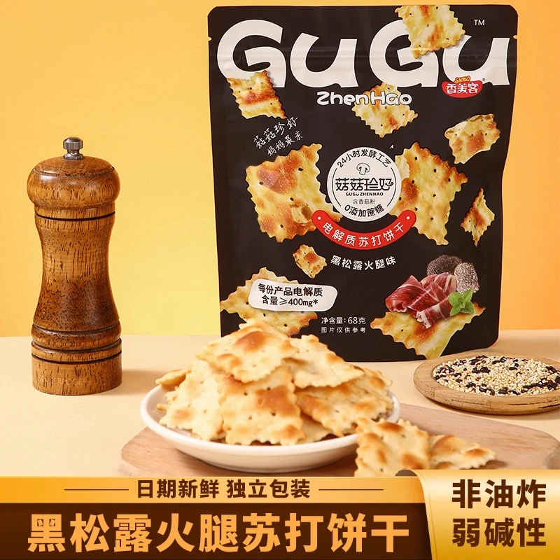 SAMKO/香美客黑松露火腿味苏打饼干咸甜味酥脆办公室休闲解馋健康