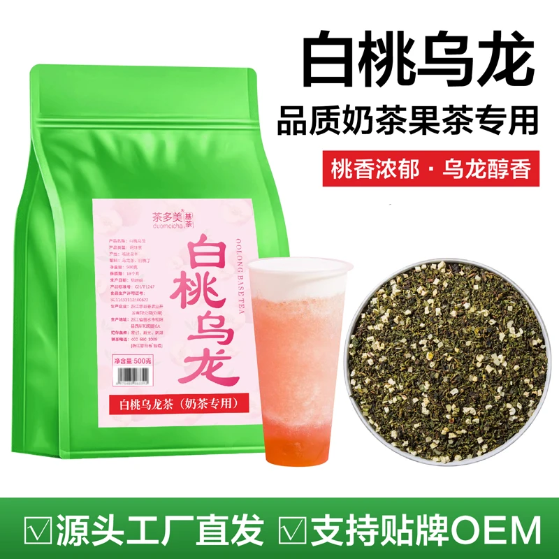 白桃乌龙奶茶店专用蜜桃乌龙商用奶茶霸王鲜奶茶春日桃挑花田天然