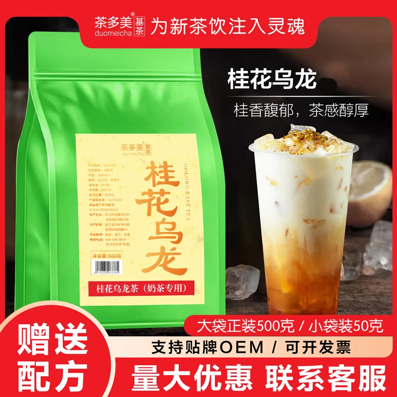 桂花乌龙茶奶茶店专用金桂乌龙桂花弄同款水果芙盖茶竹筒茶底原料
