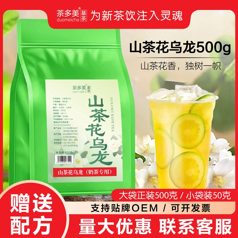 山茶花乌龙茶橙漫山茶花饮品店柠檬茶轻乳茶奶茶水果茶专用原材料
