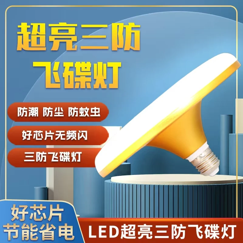 led飞碟灯泡大功率家用照明土豪金球泡灯ufo三防节能灯E27防水