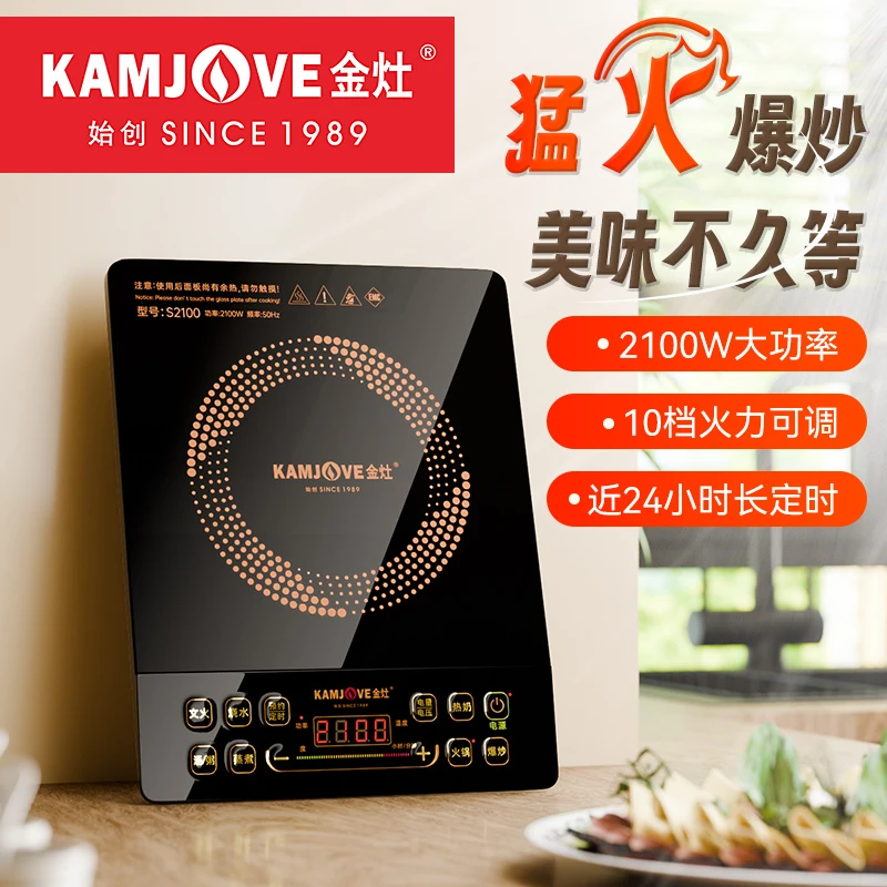 金灶大功率电磁炉多功能家用宿舍小型爆炒火锅炉S2100智能文武火