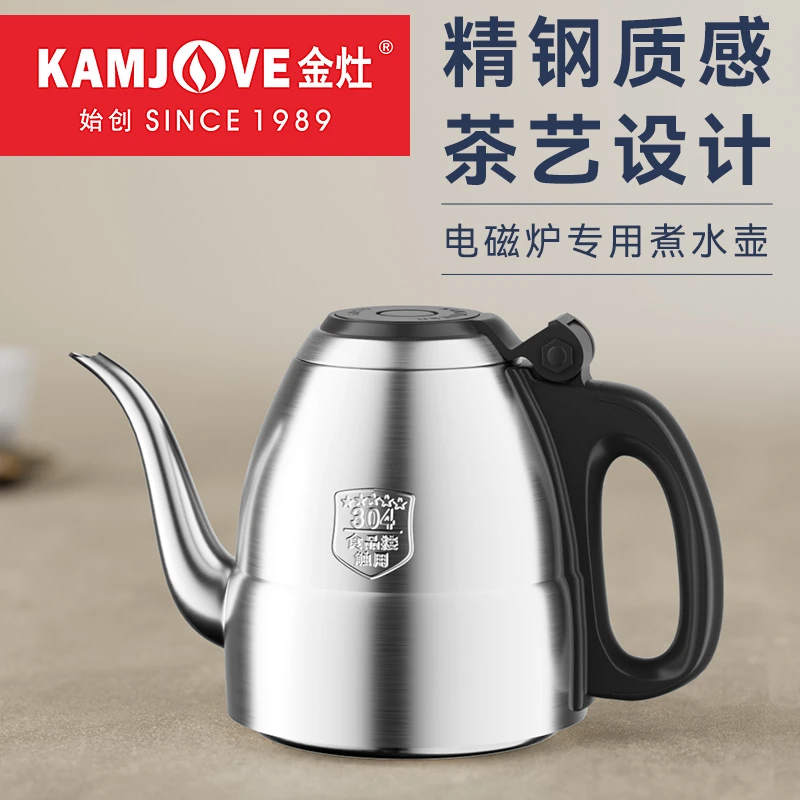 金灶S-PT-1精品电磁炉专用加热煮水壶 食品接触用304不锈钢烧水壶