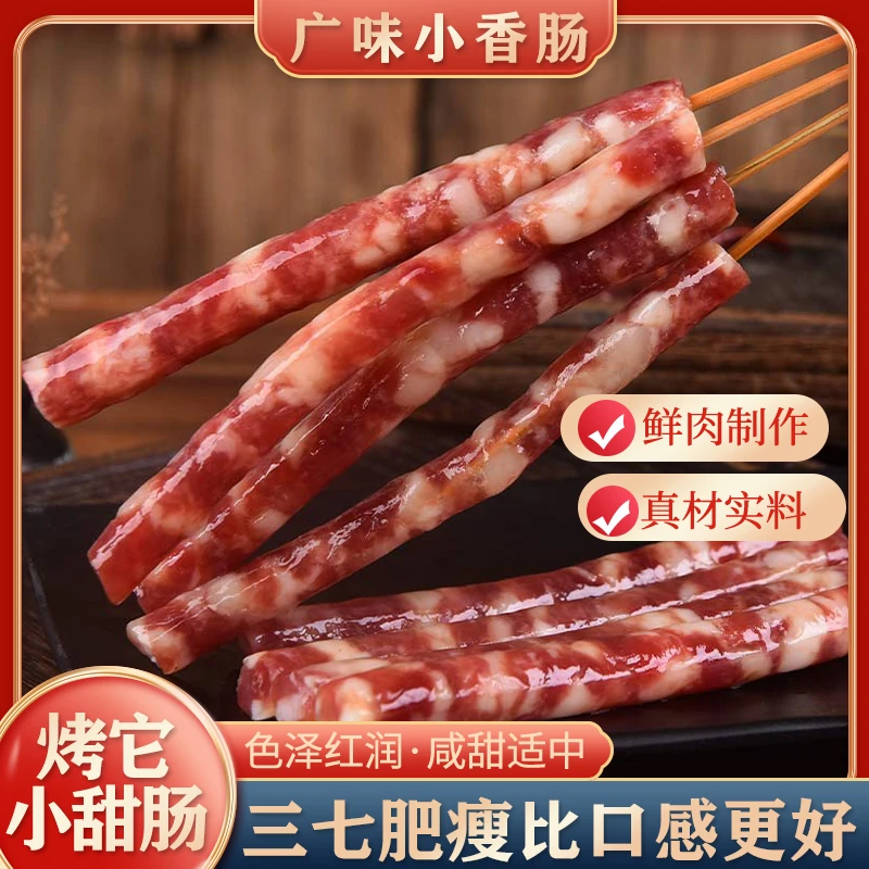 广味小香肠90g 四川宜宾特产火锅 烧烤 串串香羊肠衣新鲜灌制风味