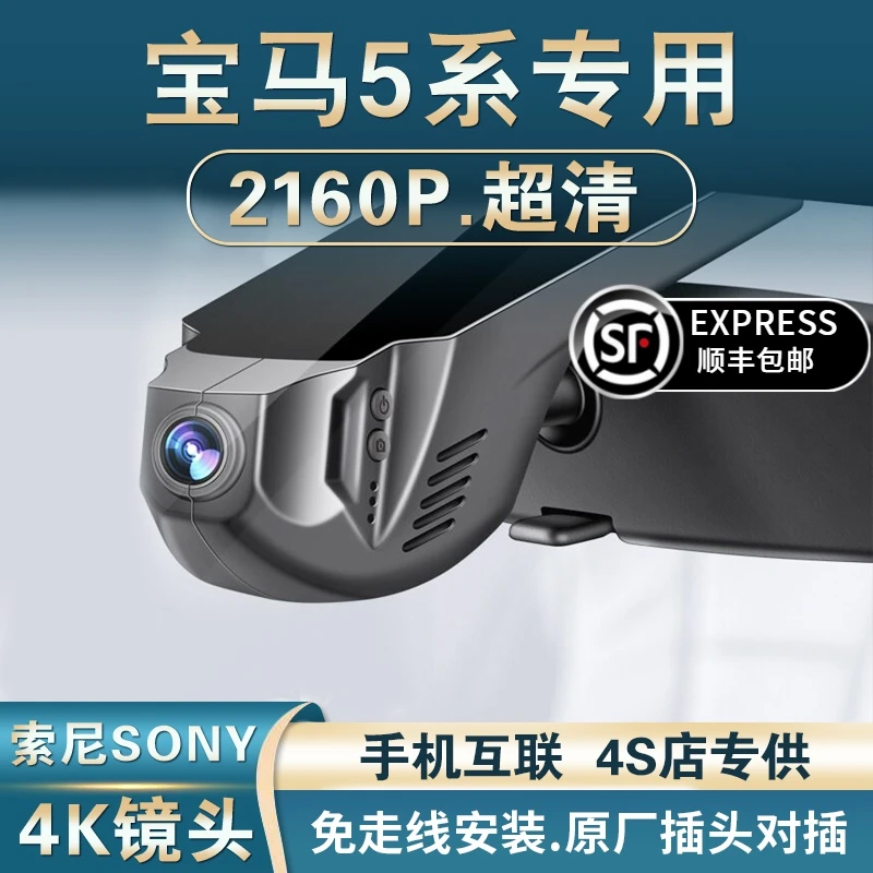 宝马5系/530Li/520Li/525Li/528Li专车专用隐藏式行车记录仪