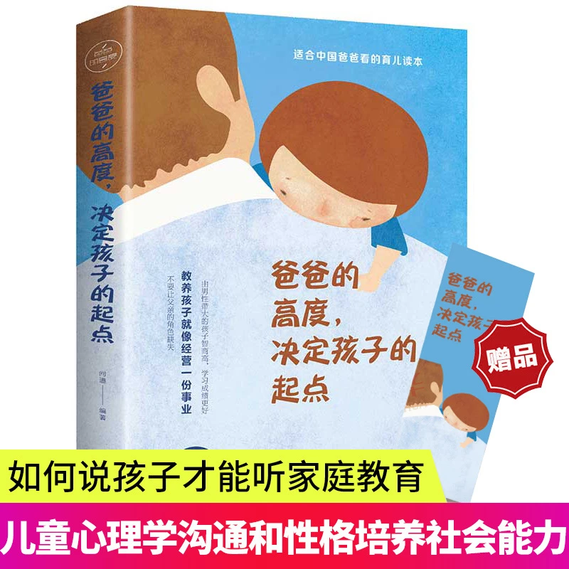爸爸的高度决定孩子的起点家庭教育孩子的培养男孩女孩子育儿书y