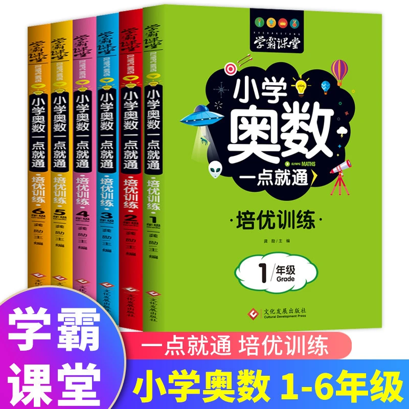 学霸课堂笔记小学奥数一点就通培优训练1-6年级数学练习题q