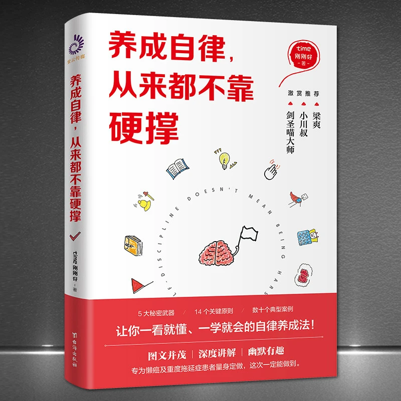 《养成自律，从来都不靠硬撑》图文并茂一看就会自控力自律养成法q