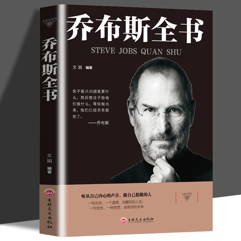 乔布斯全书物传记乔史蒂夫乔布斯传社科成功励志书籍y