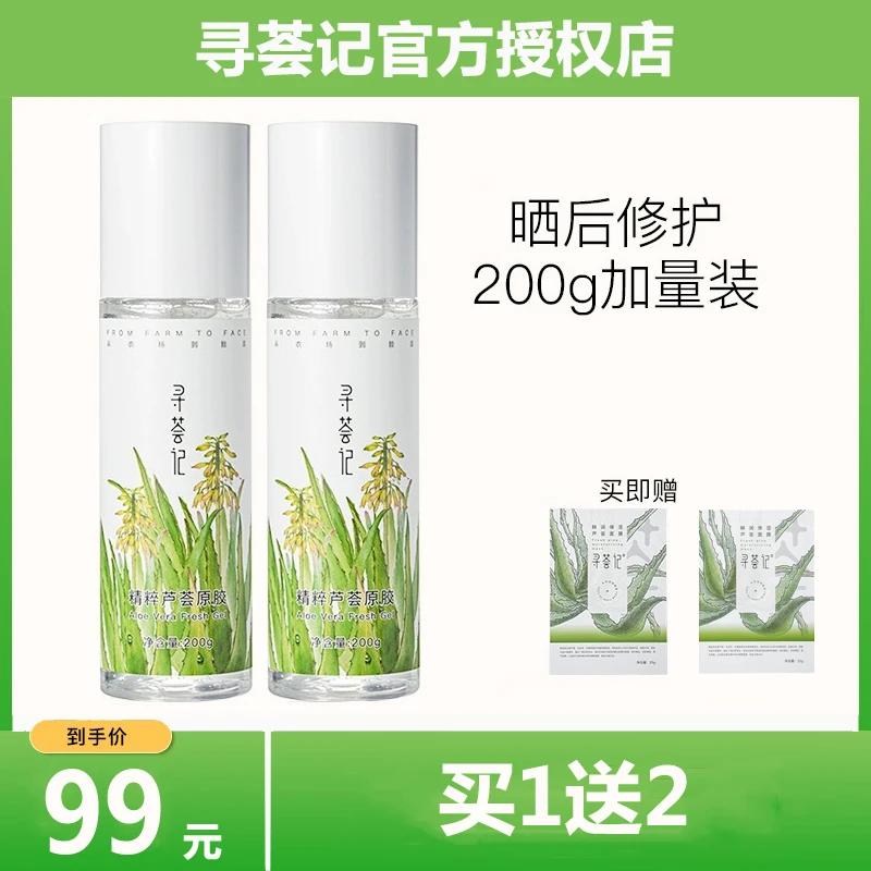 寻荟记芦荟凝胶补水保湿嗮后修护军训200g大瓶舒缓泛红面霜男女生