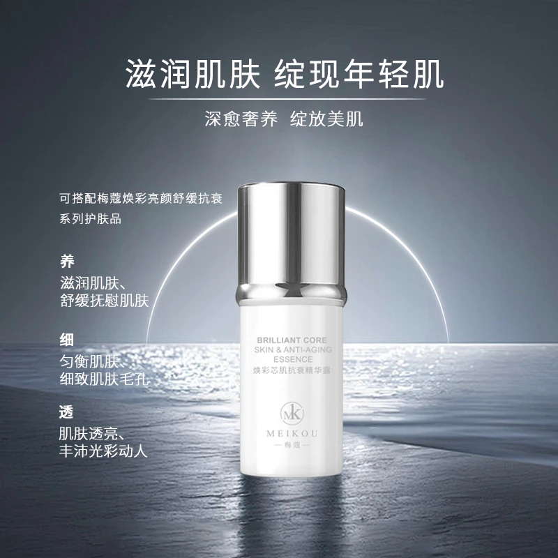 恩熙· 梅蔻焕彩芯肌抗衰精华露