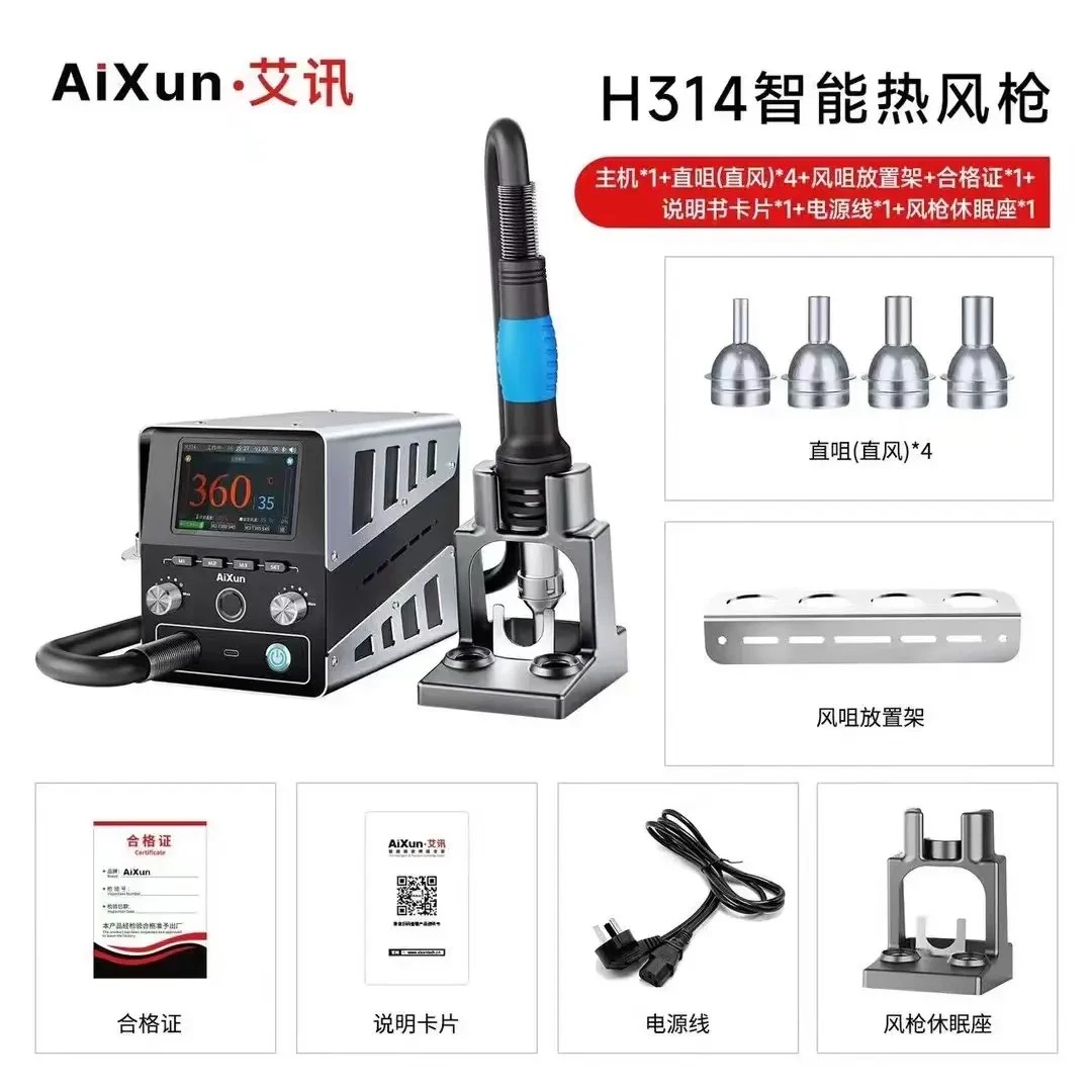 艾讯H314智能热风枪大功率快速升温内置指纹功能OTA智能升级