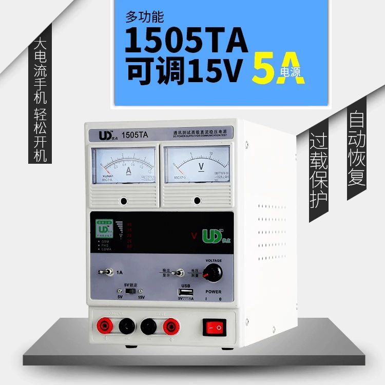 优点UD 1505TA 15V 5A可调直流稳压电源 指针电源表 UD 电源表