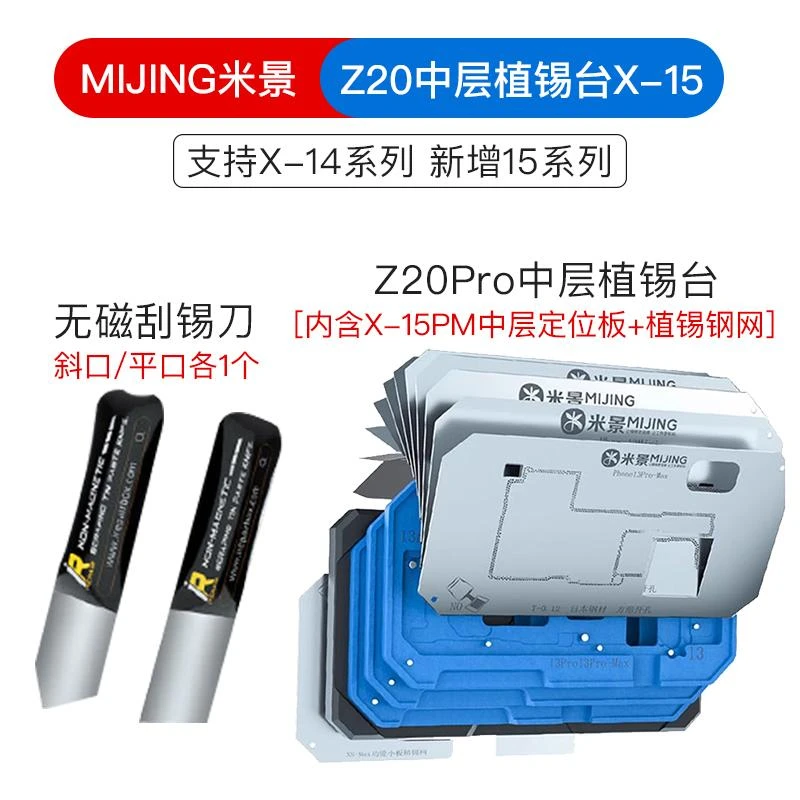 米景z20pro中层植锡台 16 15 14 13 13promax mini主板植锡网