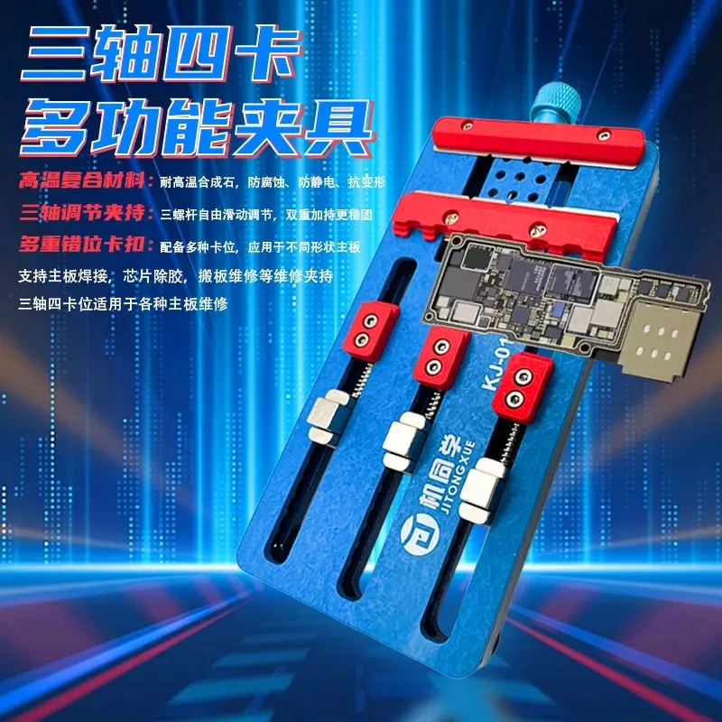 机同学手机主板夹具三轴四卡手机维修多功能轴承夹具耐高温定位准