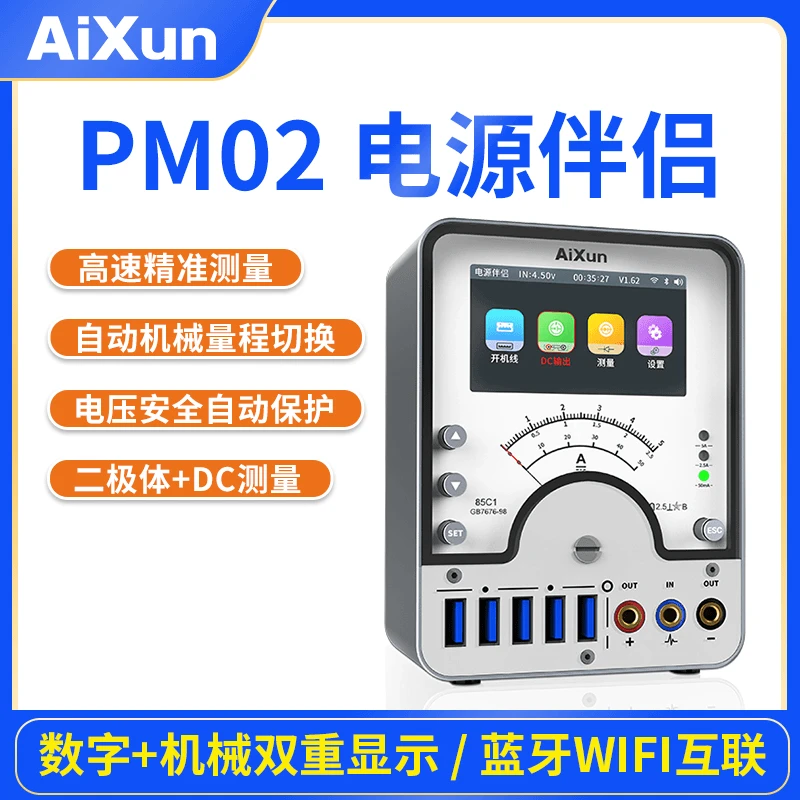 艾讯PM02电源伴侣手机维修开机电流表支持数显 指针 曲线显示功能