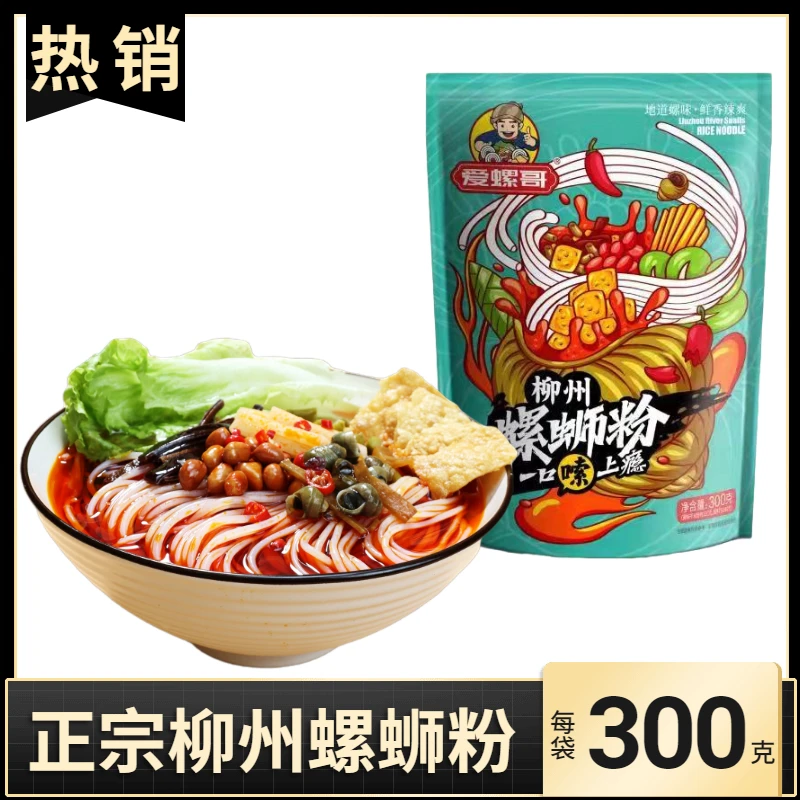 正宗广西柳州螺蛳粉精选爱螺哥300g螺丝粉多袋实惠装产地直发米粉