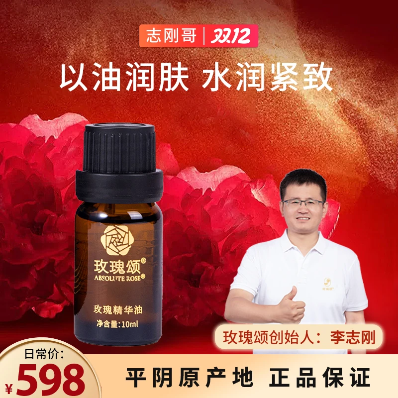 【直播间同款】玫瑰颂玫瑰精华油面部以油润肤水润提拉紧致舒缓